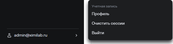 Раздел «Учетная запись»