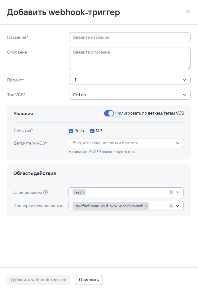 Создание нового вебхук-триггера