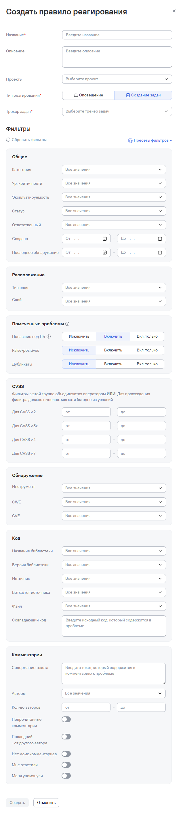 Добавление правила реагирования с типом реагирования «Создание задач»