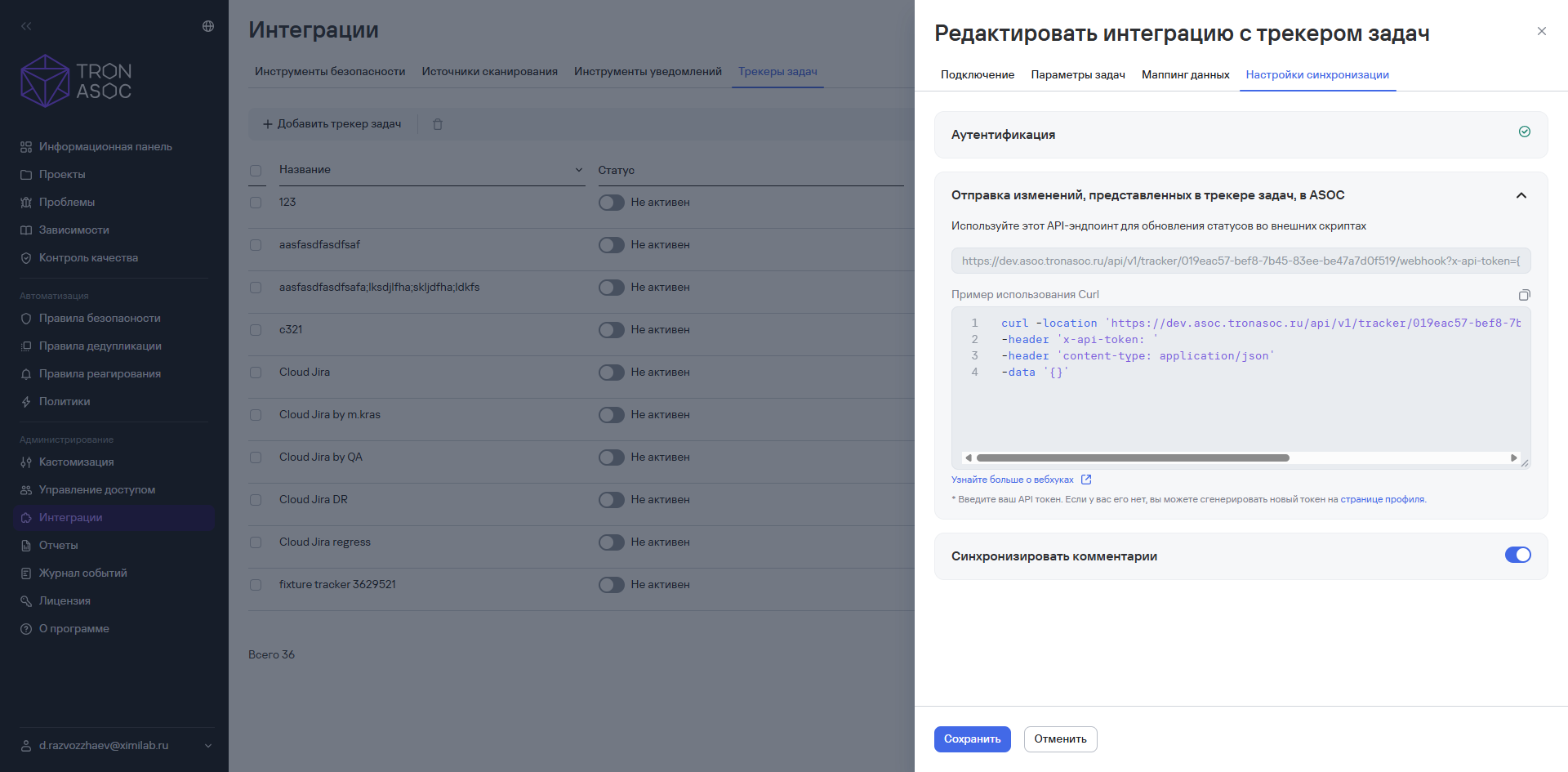 Добавление трекера задач