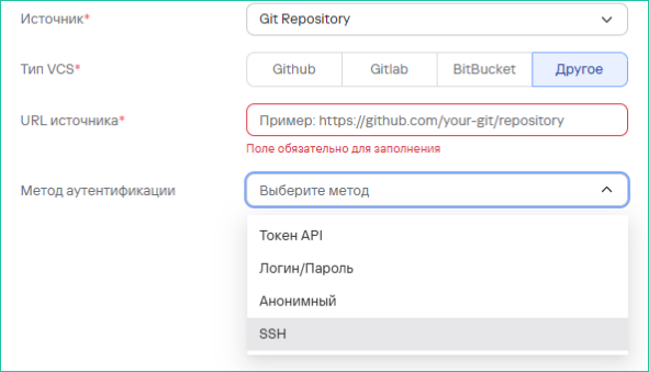Типы аутентификации для источника Git Repository