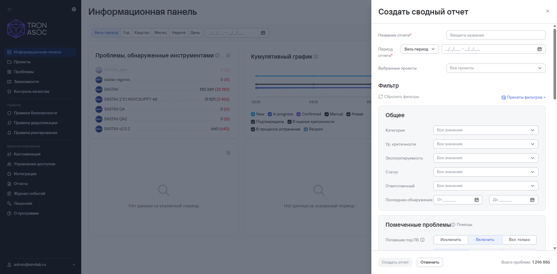 Создание сводного отчета по всем проектам