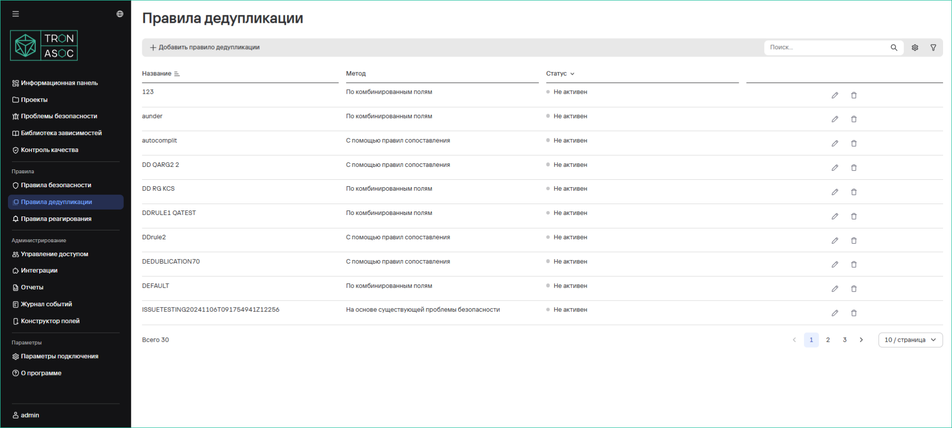 Правила дедупликации