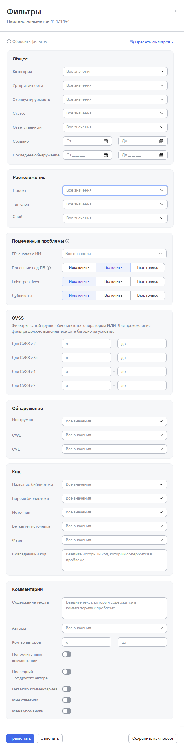 Фильтры проблем безопасности