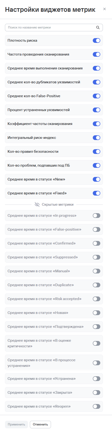 Настройки виджета «Метрики»