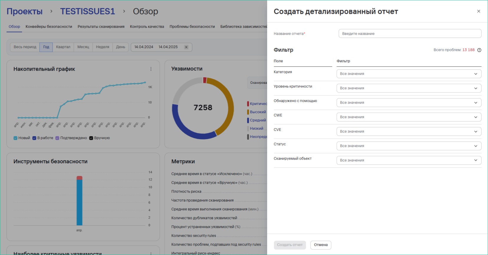 Создать отчет
