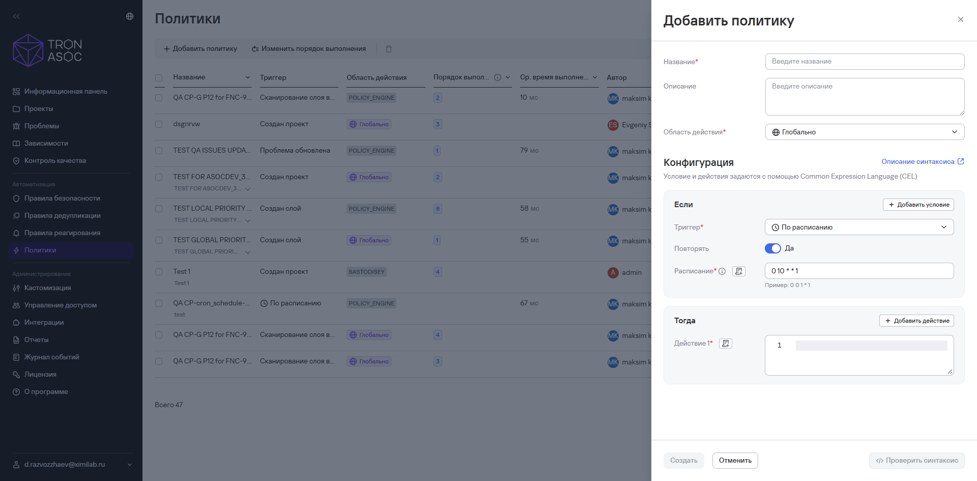 Добавление политики для выполнения по расписанию