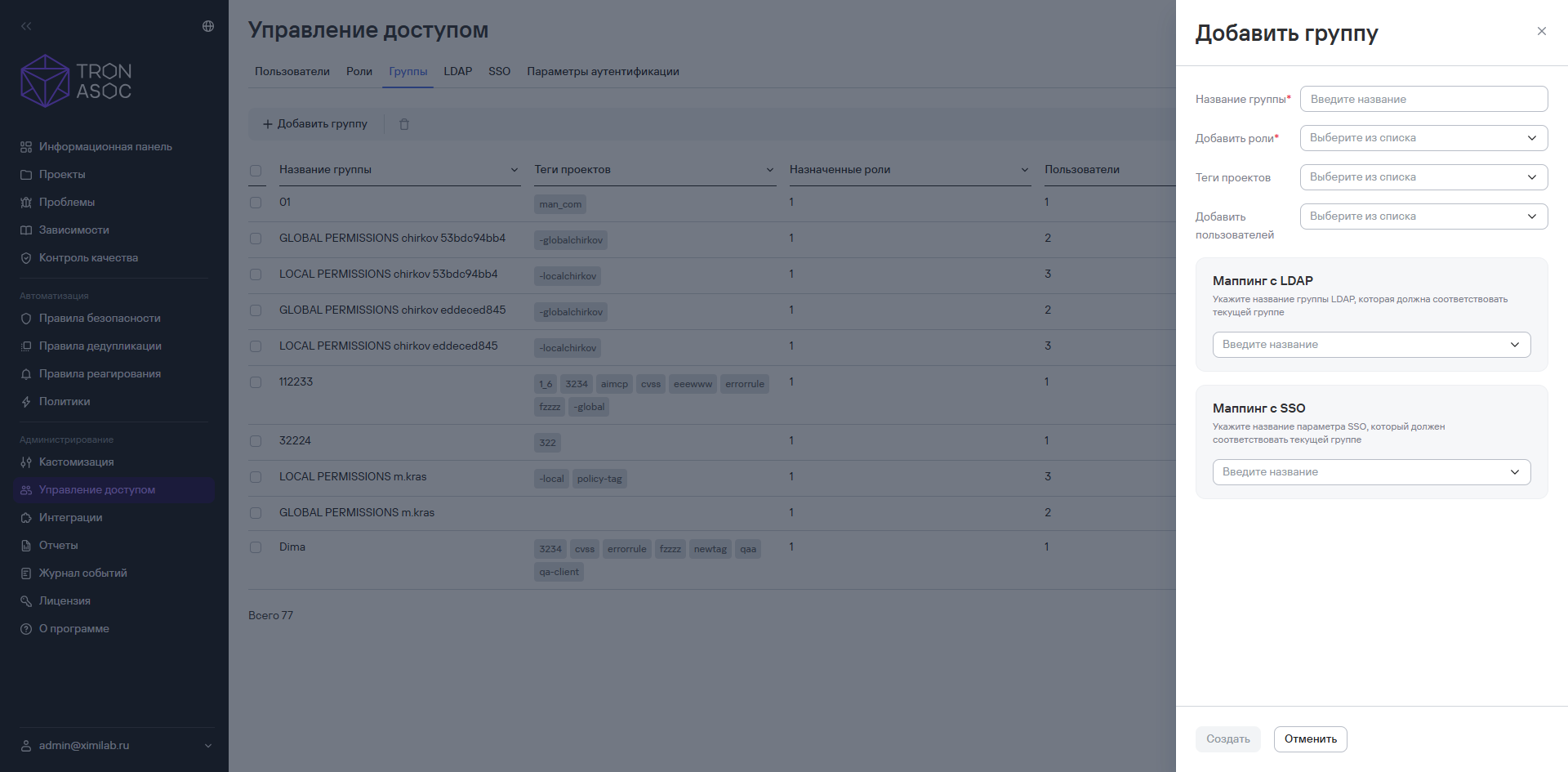 Создание группы