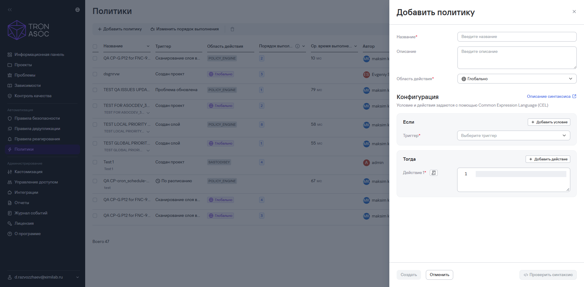 Добавление новой политики