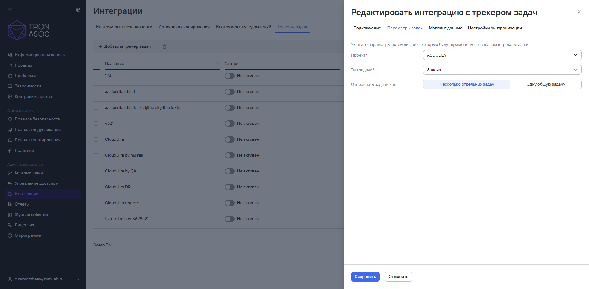 Добавление трекера задач