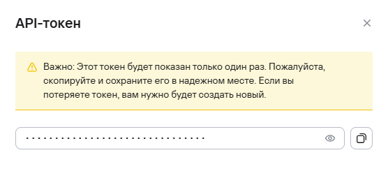 Созданный API-токен
