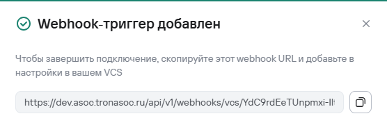URL созданного вебхука