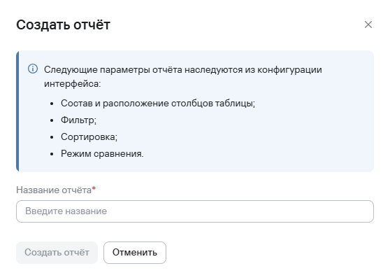 Окно ввода названия отчета