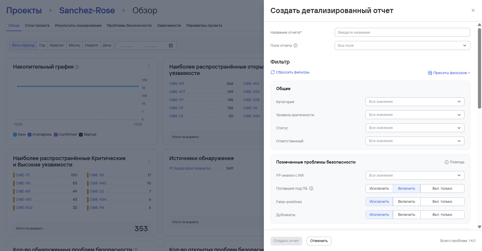 Создать отчёт