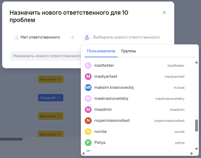Назначение ответственного на несколько проблем