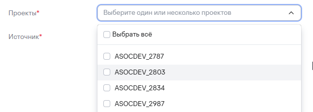 Выбор нескольких проектов для интеграции
