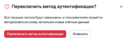Переключение метода аутентификации